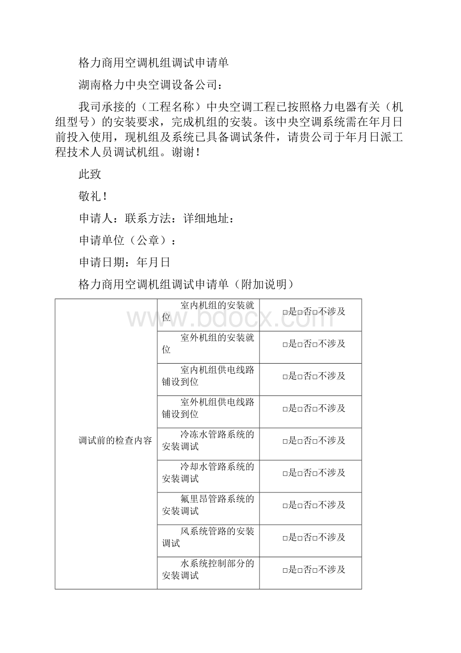 格力商用空调调试验收资料文档格式.docx_第2页