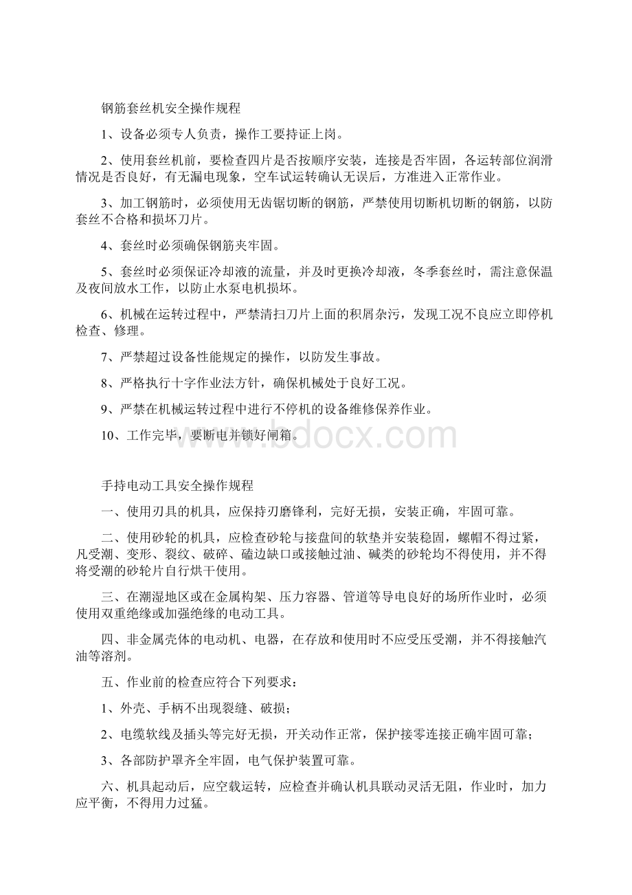 直螺纹滚丝机安全操作规程.docx_第2页