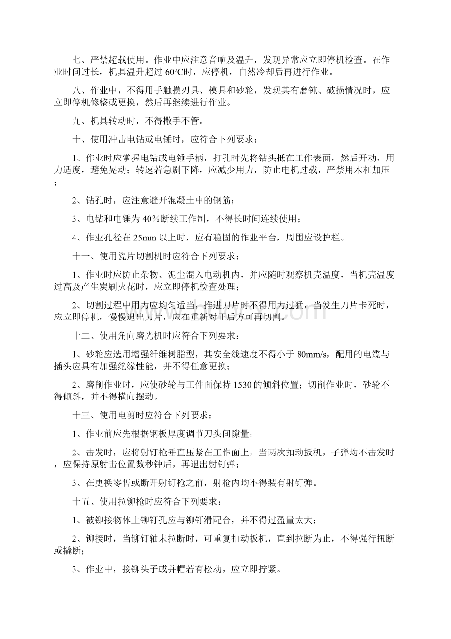 直螺纹滚丝机安全操作规程.docx_第3页