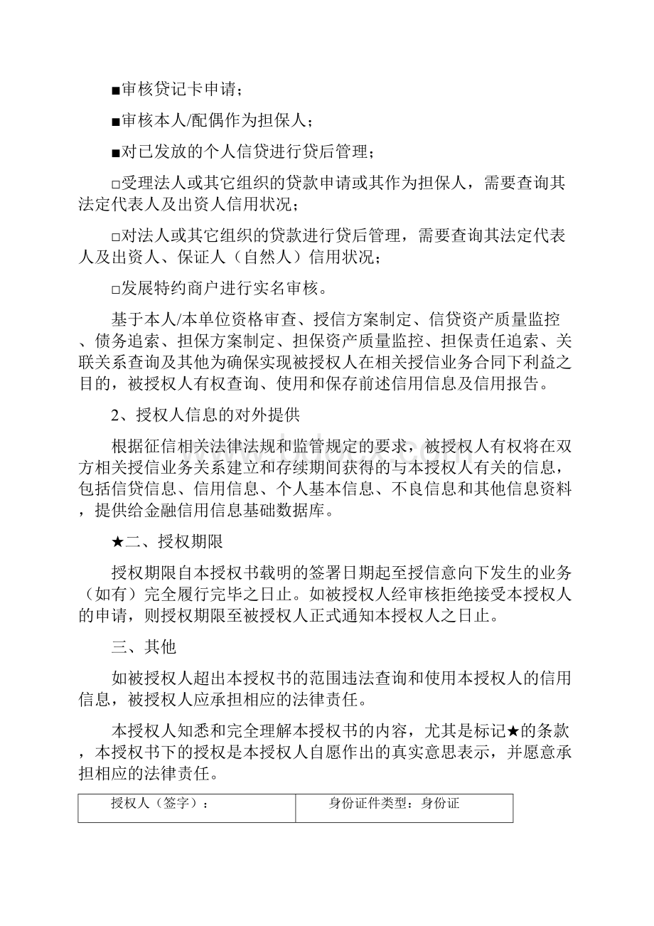 个人信用信息查询和提供授权书.docx_第3页