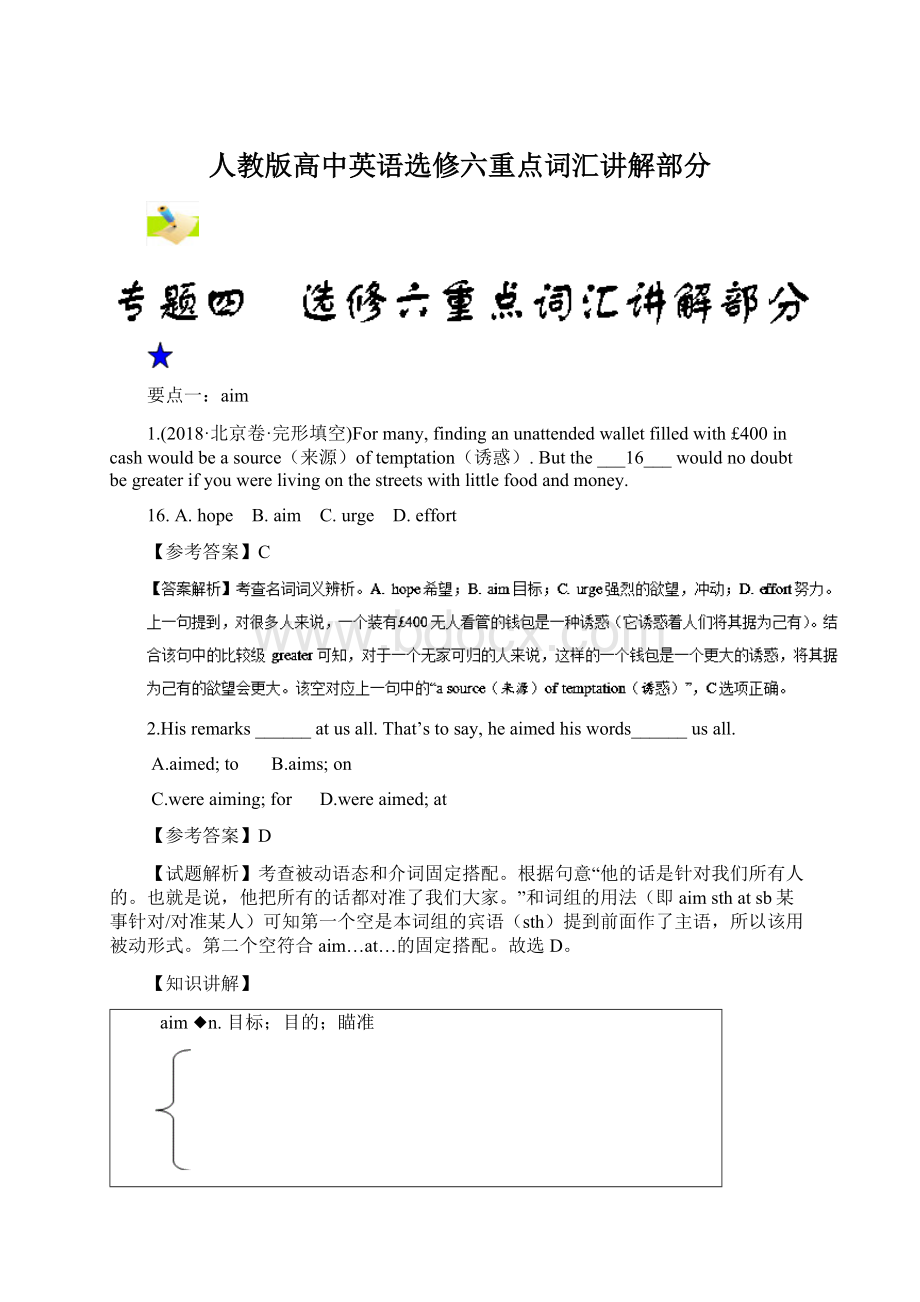 人教版高中英语选修六重点词汇讲解部分.docx_第1页