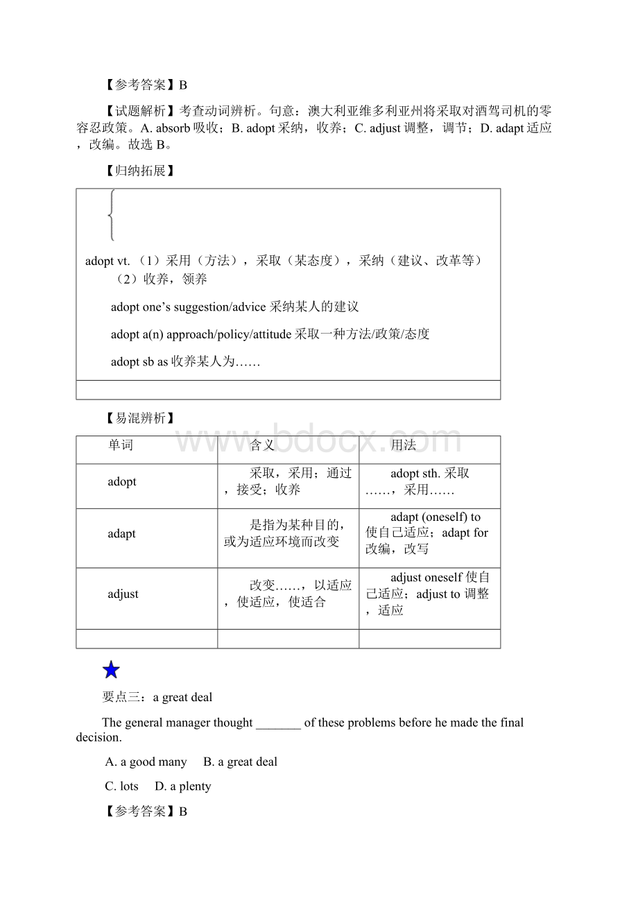 人教版高中英语选修六重点词汇讲解部分.docx_第3页