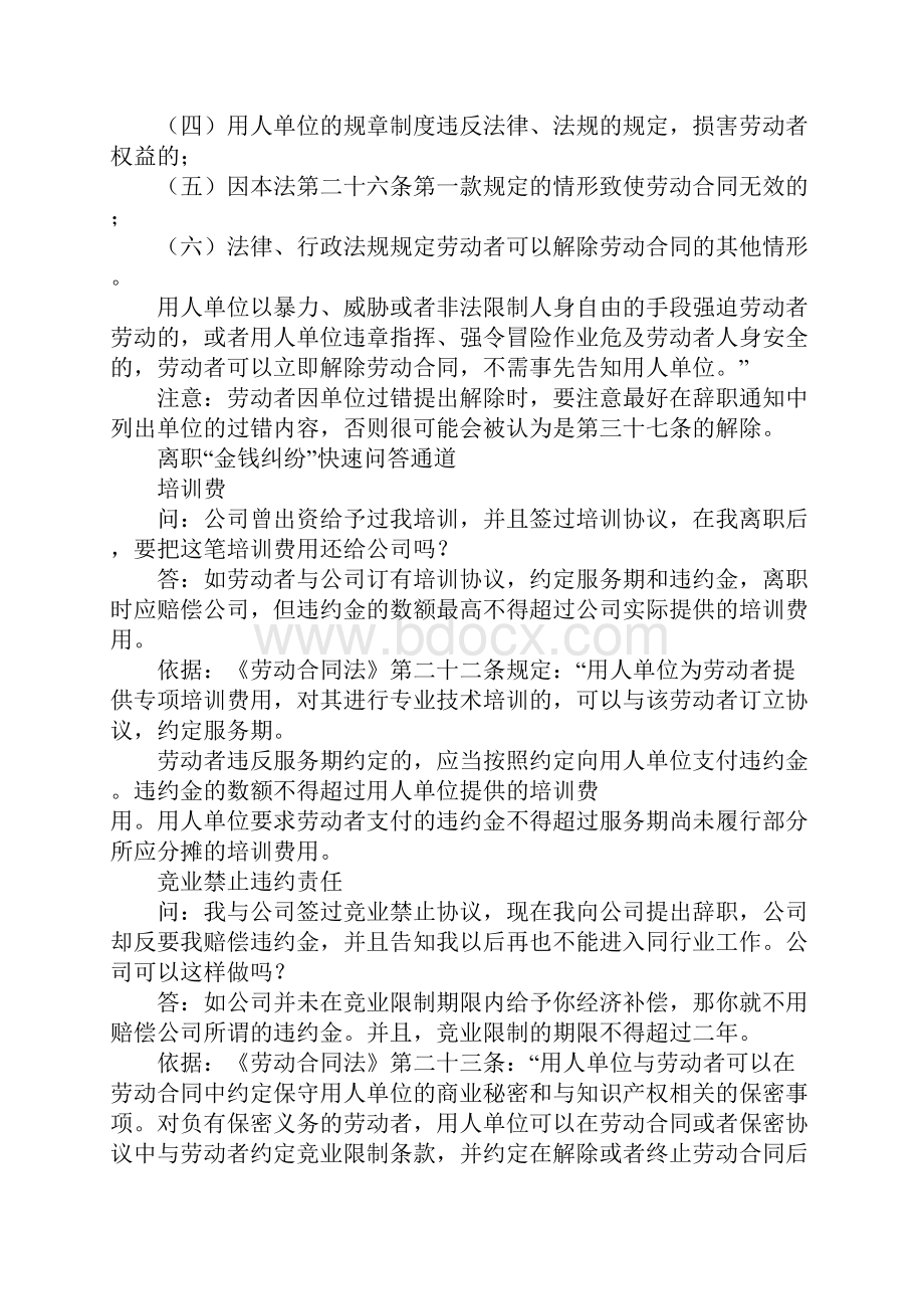 辞职报告需要提前多久.docx_第2页