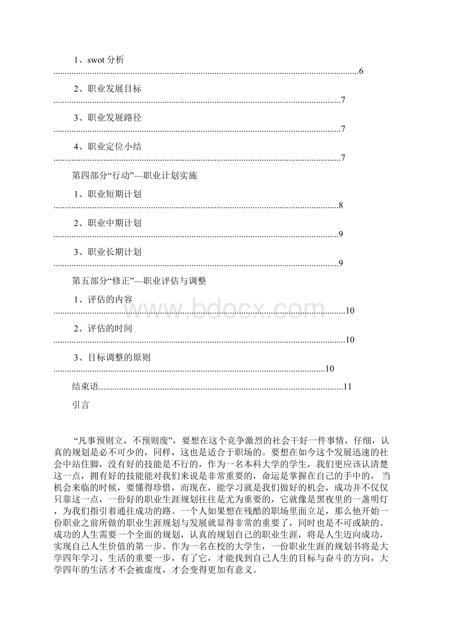 医药代表职业生涯规划.docx_第2页