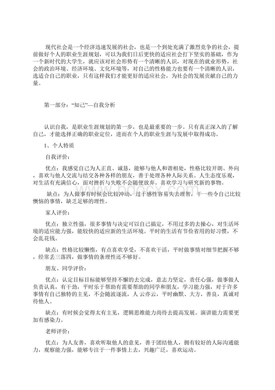 医药代表职业生涯规划.docx_第3页