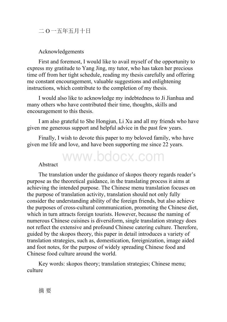 on the english translation of chinese menus from the perspective of the skopos theory菜谱翻译论文.docx_第2页