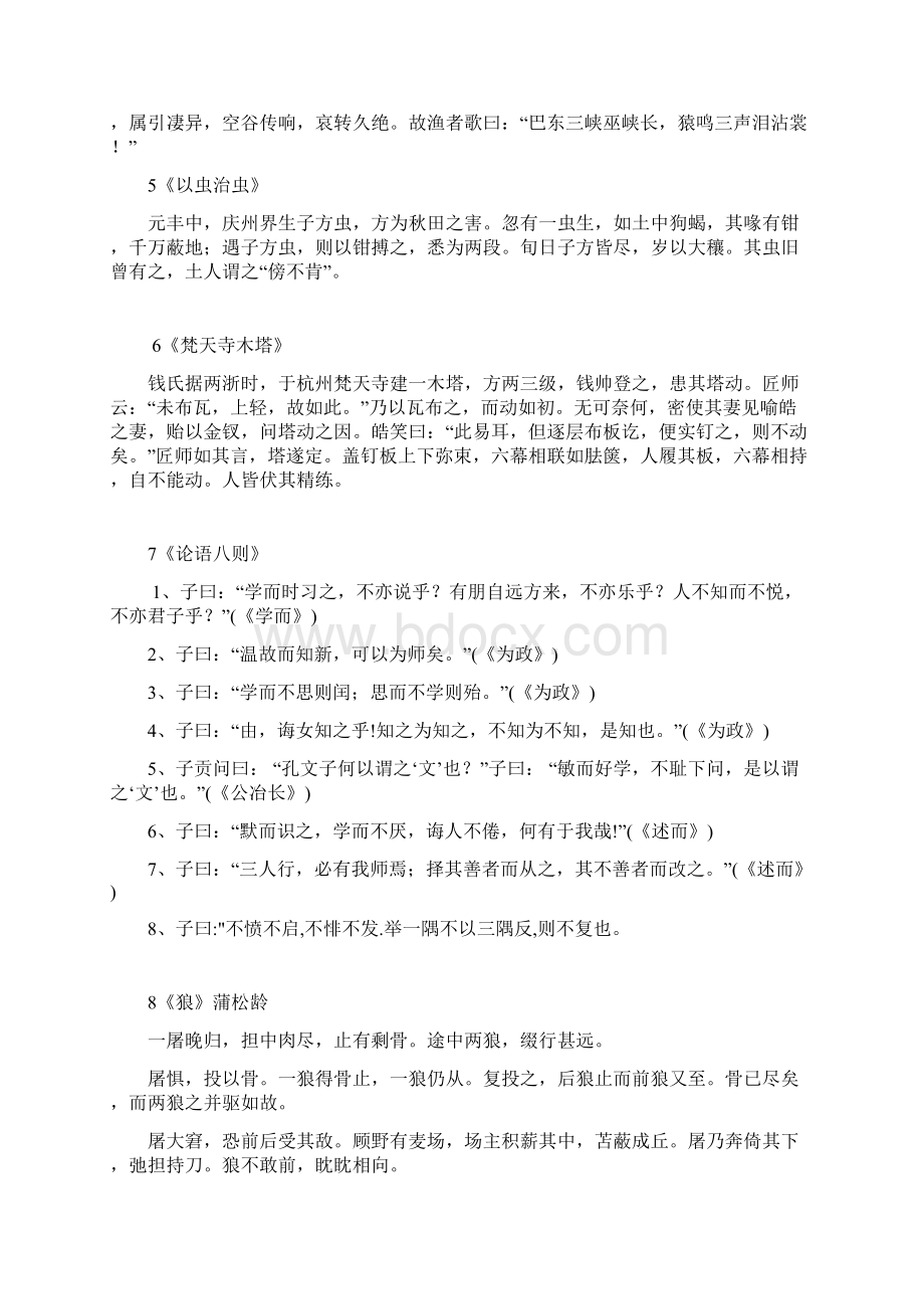 苏教版初中语文文言文原文全.docx_第3页