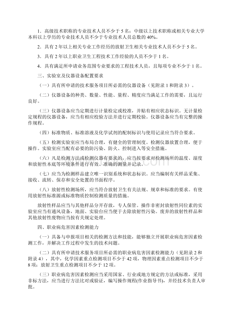 职业卫生技术服务机构资质认可工作程序.docx_第2页