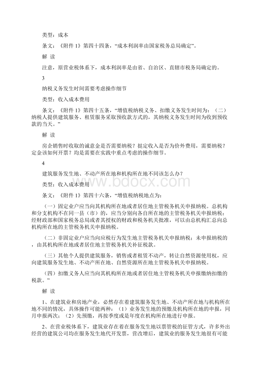 房企财务总对营改增的17条深度解读绝对走心Word下载.docx_第2页