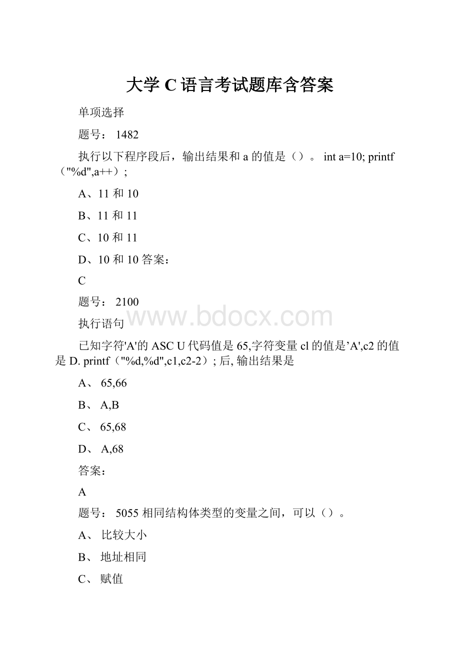 大学C语言考试题库含答案Word格式.docx