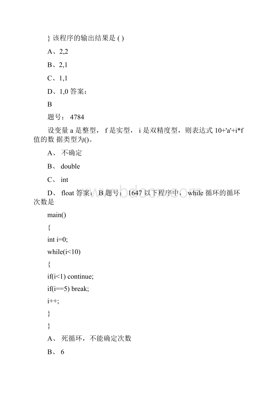 大学C语言考试题库含答案.docx_第3页