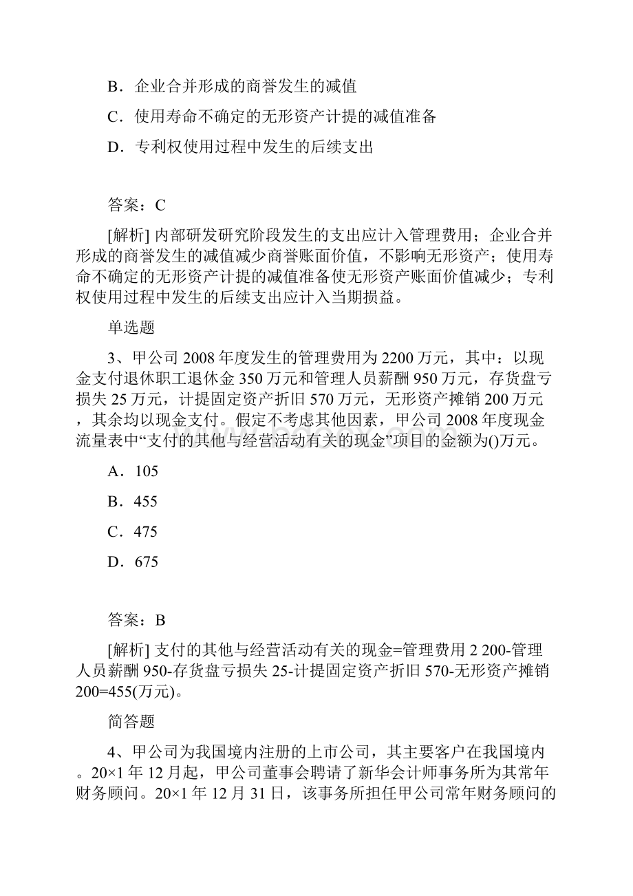 最新整理会计模拟题目与答案323.docx_第2页