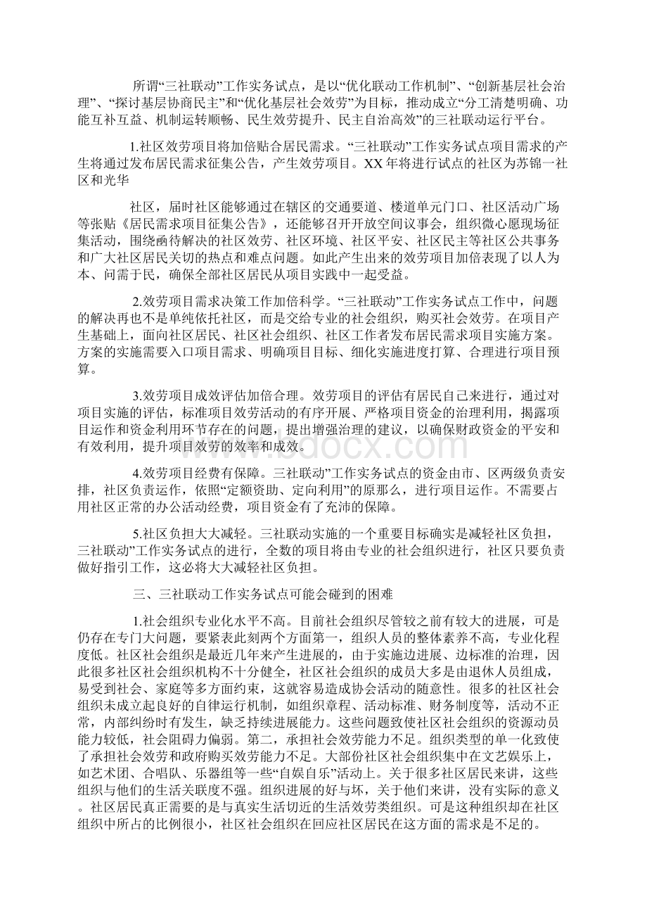 三社联动培训心得体会.docx_第2页