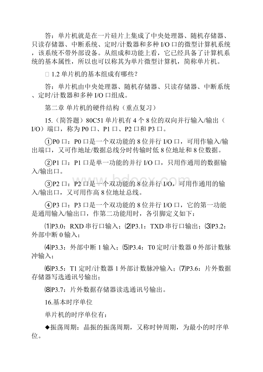 单片机期末复习资料完全版.docx_第3页