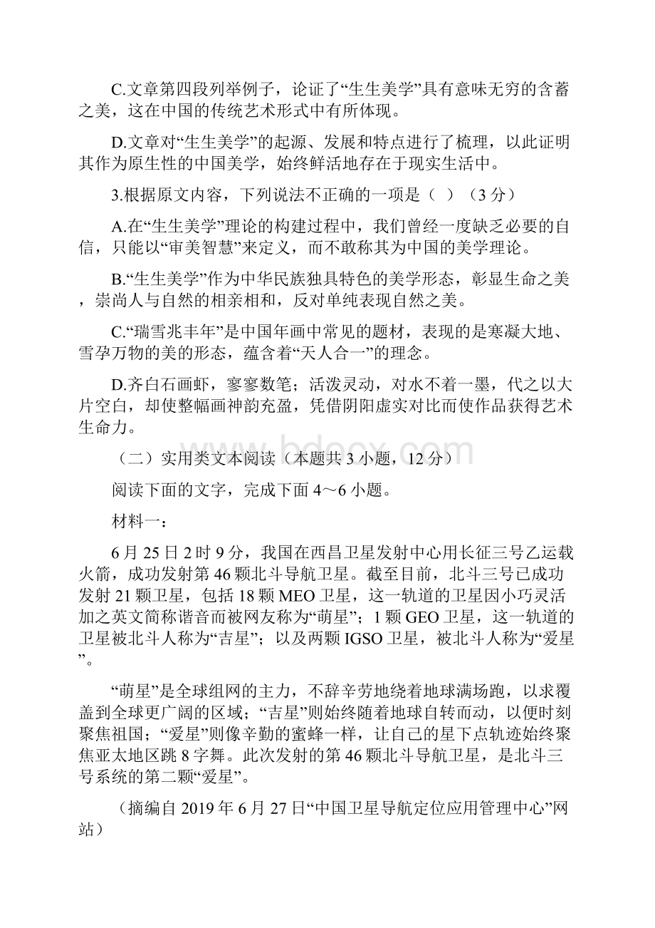 陕西榆林市届高三月考语文卷有答案Word格式文档下载.docx_第3页