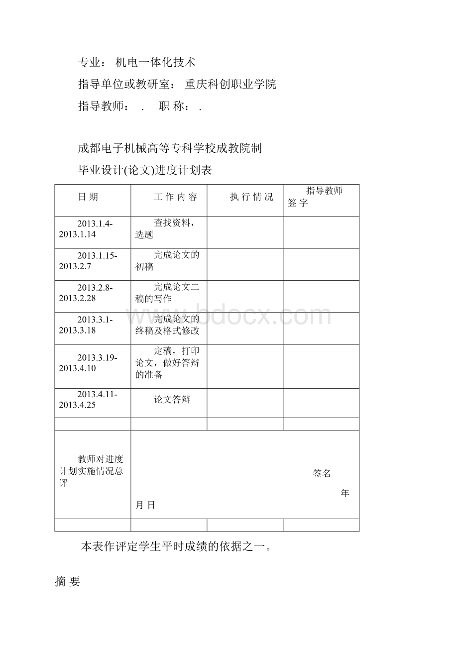 自动生产线设计.docx_第2页