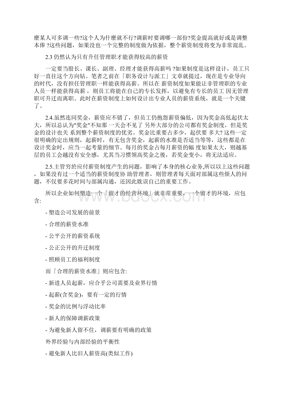 薪资系统的设计文档格式.docx_第2页