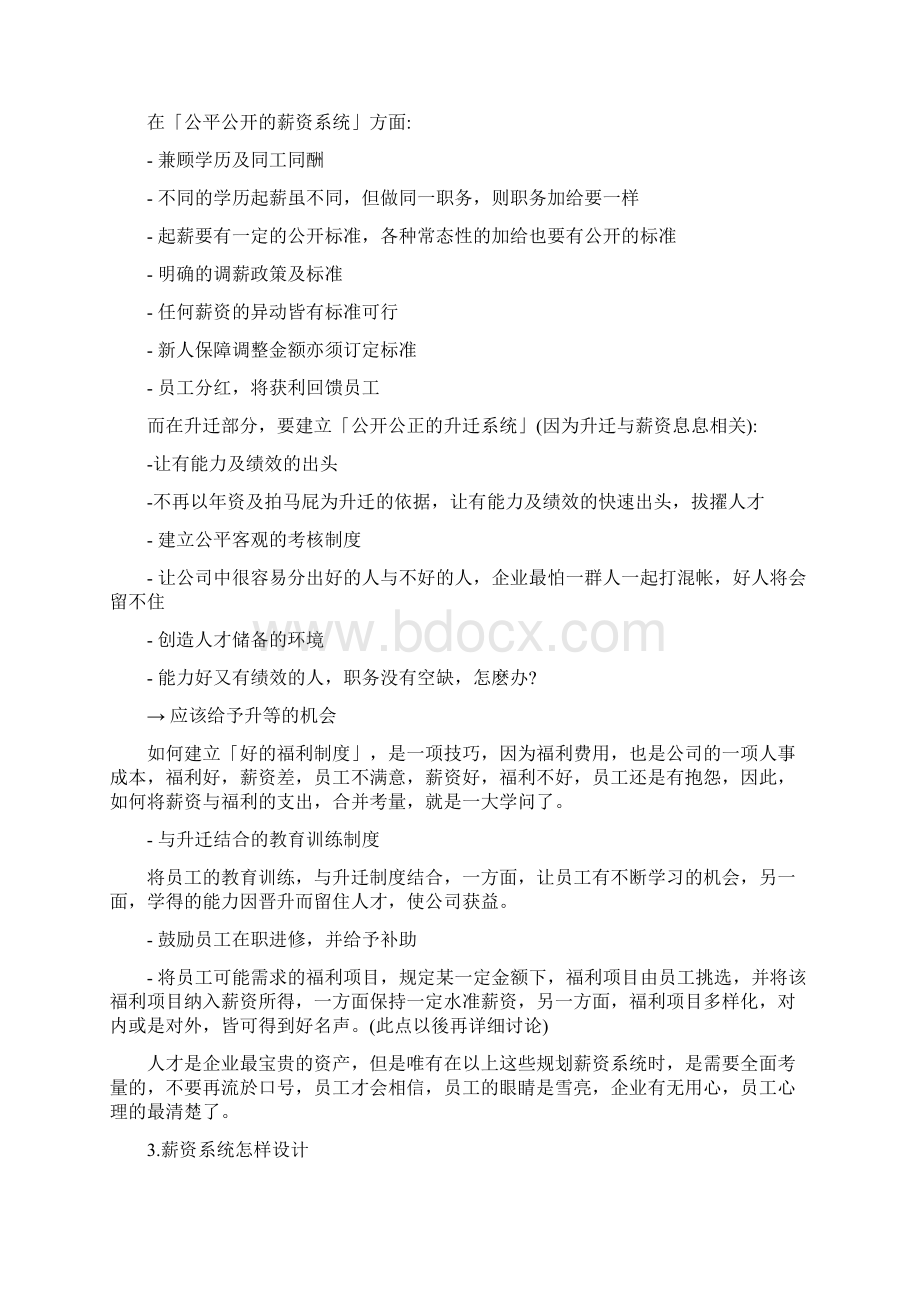 薪资系统的设计文档格式.docx_第3页