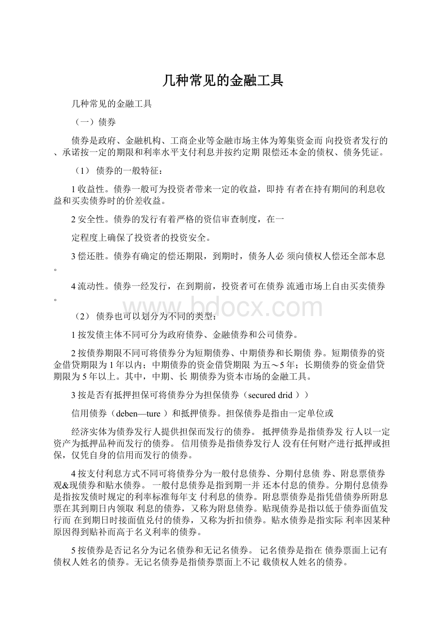 几种常见的金融工具文档格式.docx