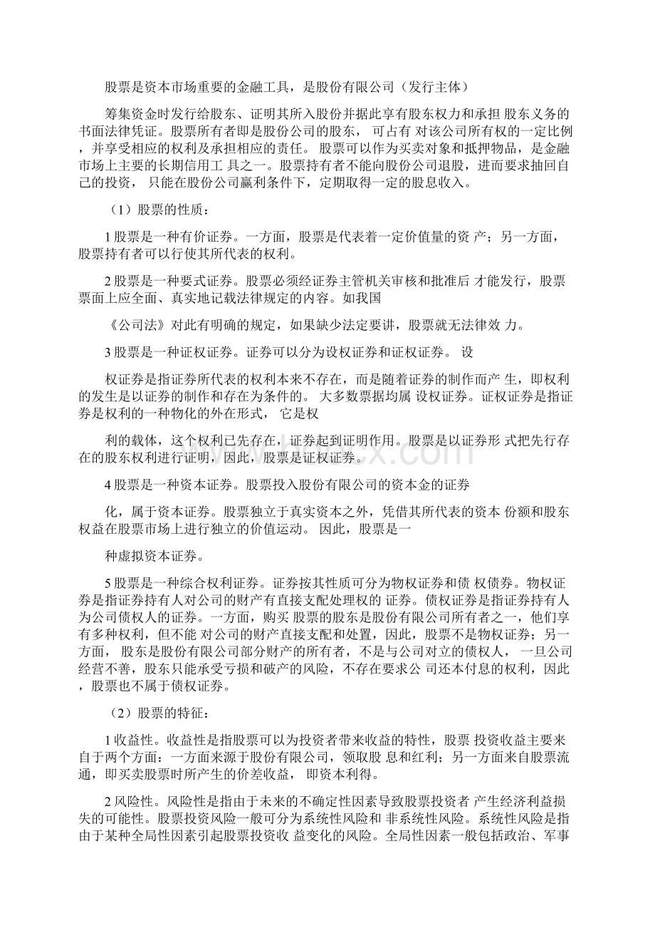 几种常见的金融工具文档格式.docx_第3页