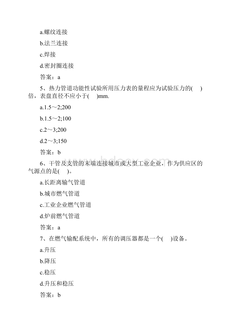 一级建造师考试市政工程强化题.docx_第2页