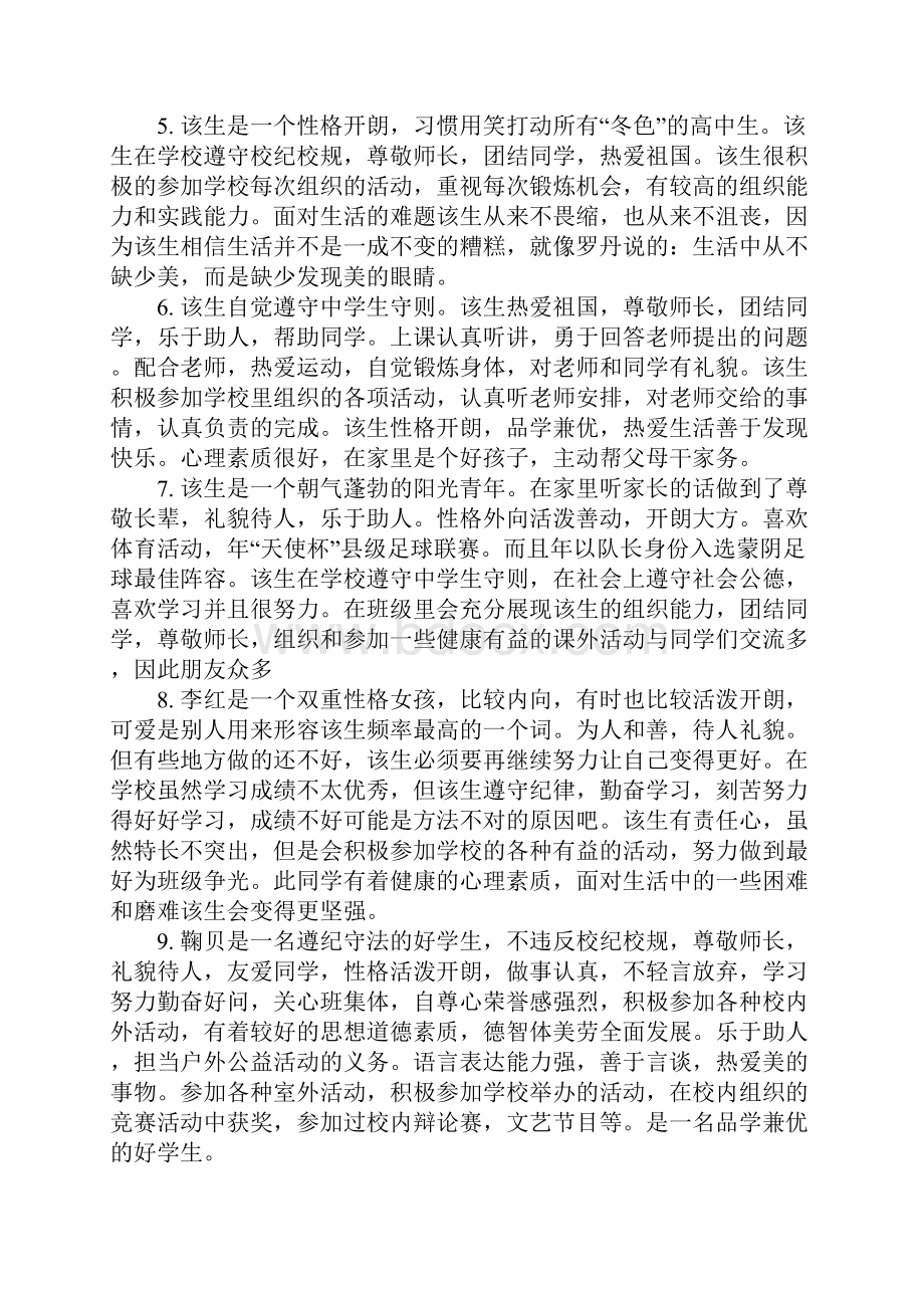 老师给高中生操行评语.docx_第2页