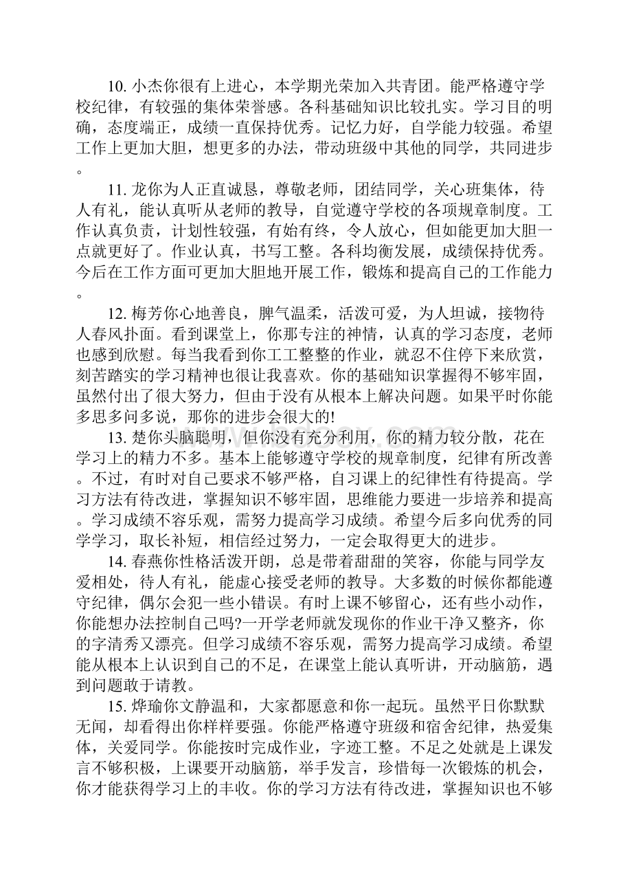 老师给高中生操行评语.docx_第3页