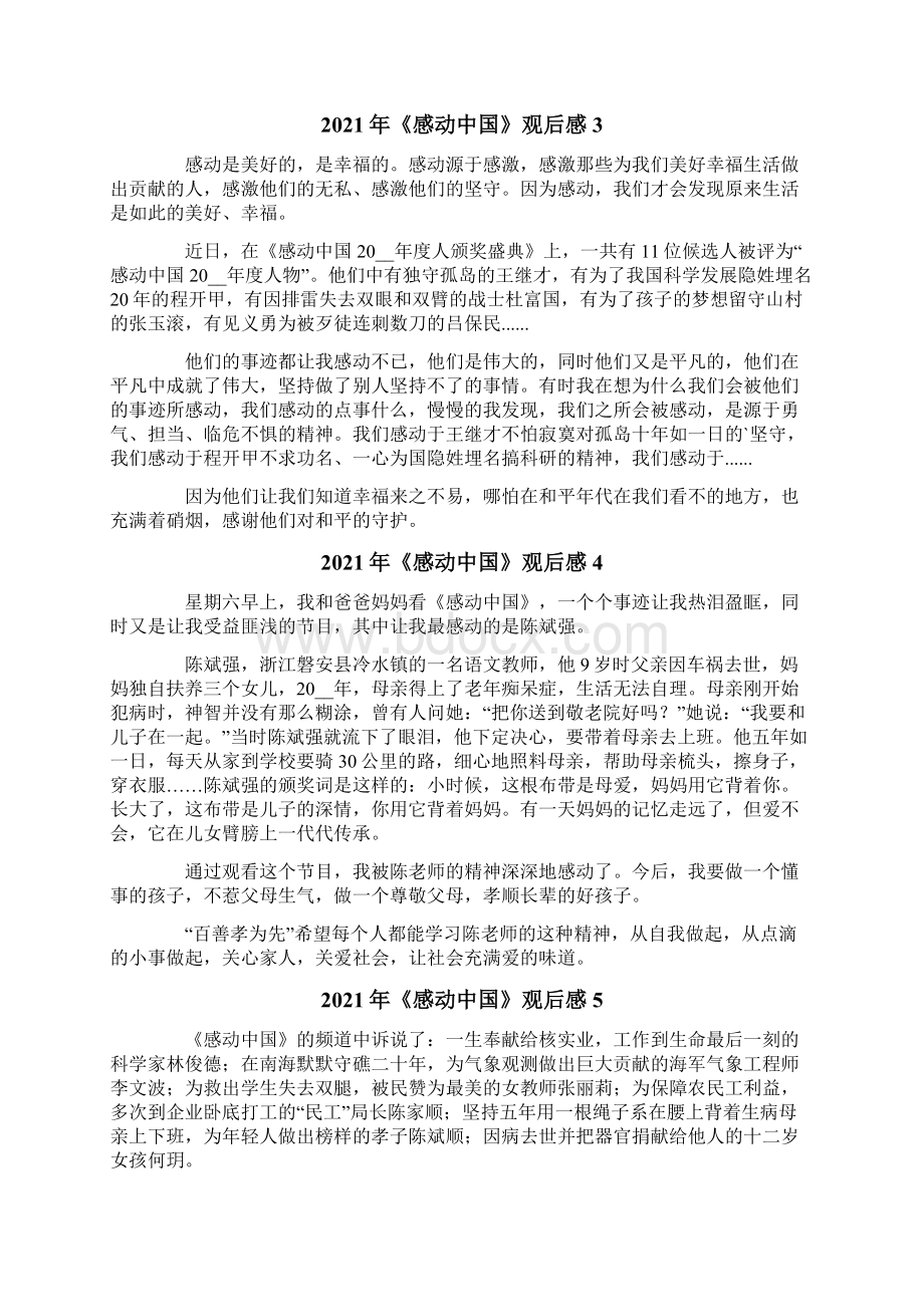 《感动中国》观后感Word文件下载.docx_第2页