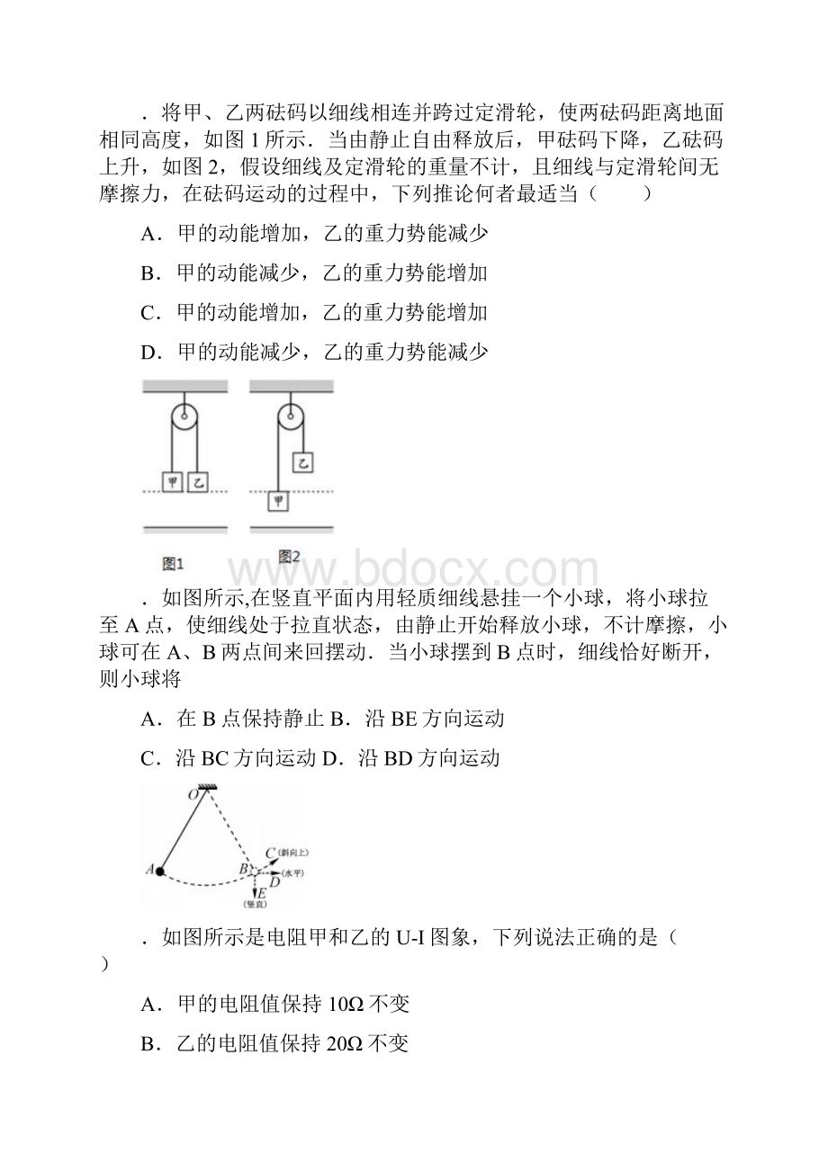 九年级物理错题集.docx_第2页