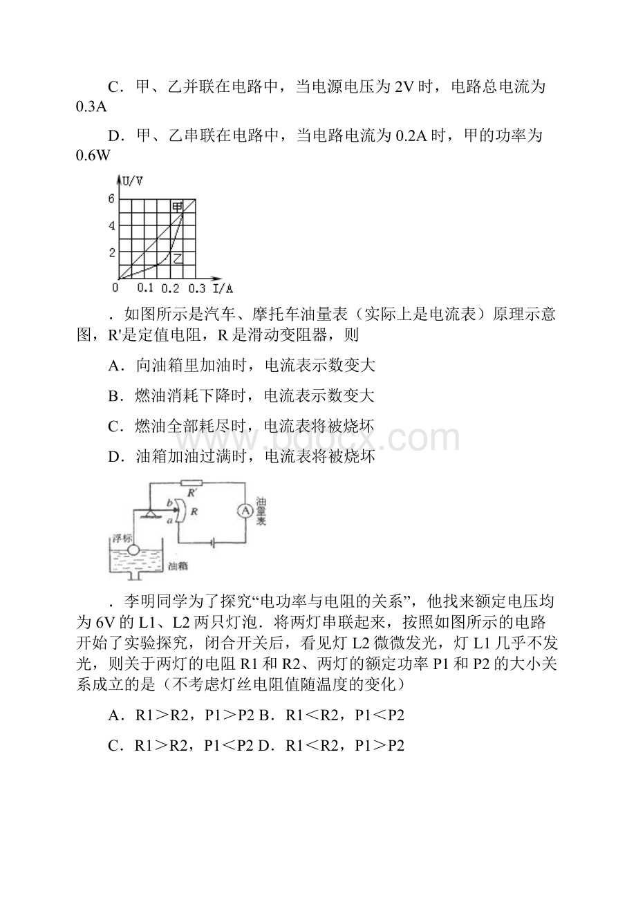 九年级物理错题集.docx_第3页