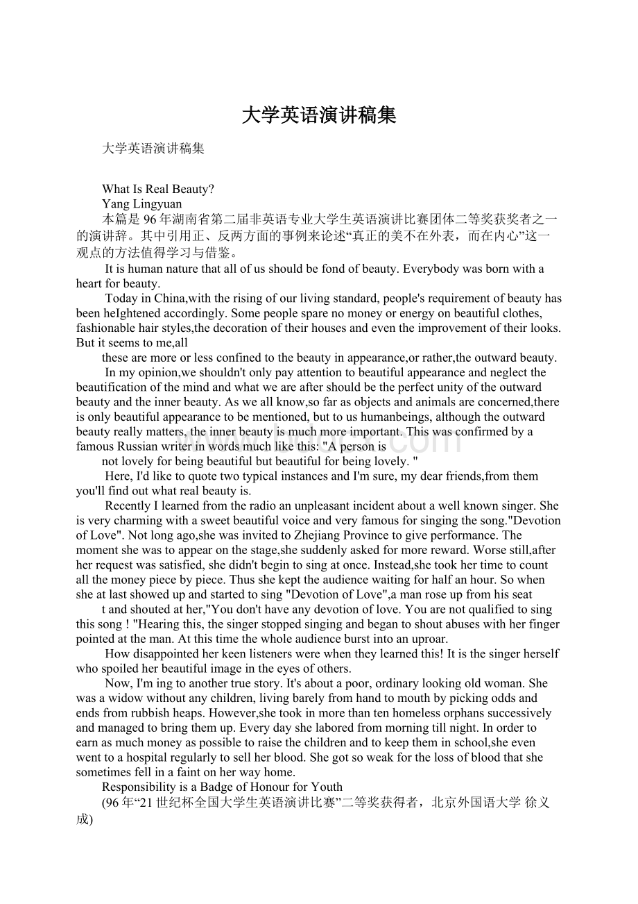 大学英语演讲稿集Word下载.docx