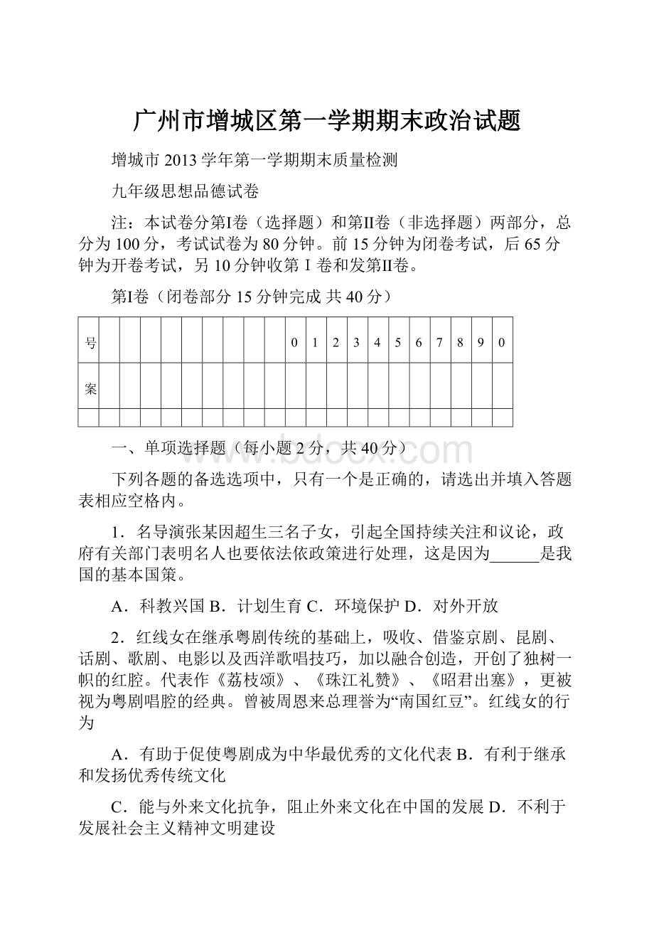 广州市增城区第一学期期末政治试题Word格式.docx_第1页