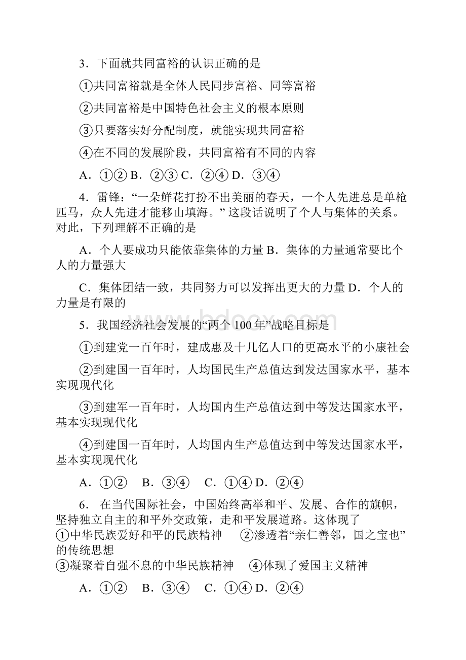 广州市增城区第一学期期末政治试题Word格式.docx_第2页