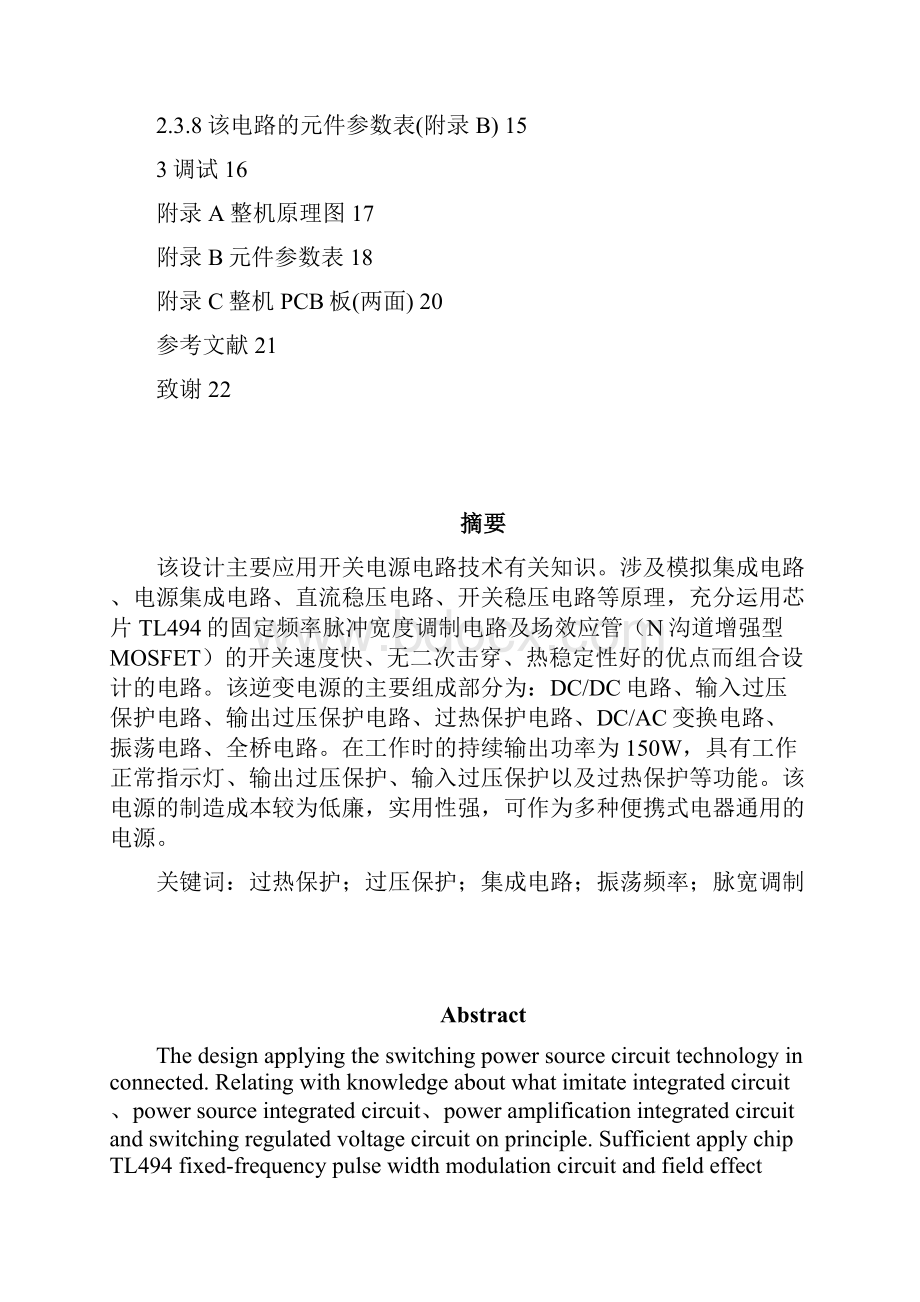 ezszqu逆变电源毕业设计.docx_第2页