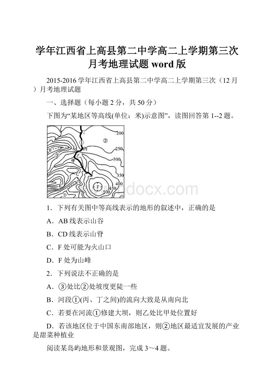 学年江西省上高县第二中学高二上学期第三次月考地理试题 word版.docx