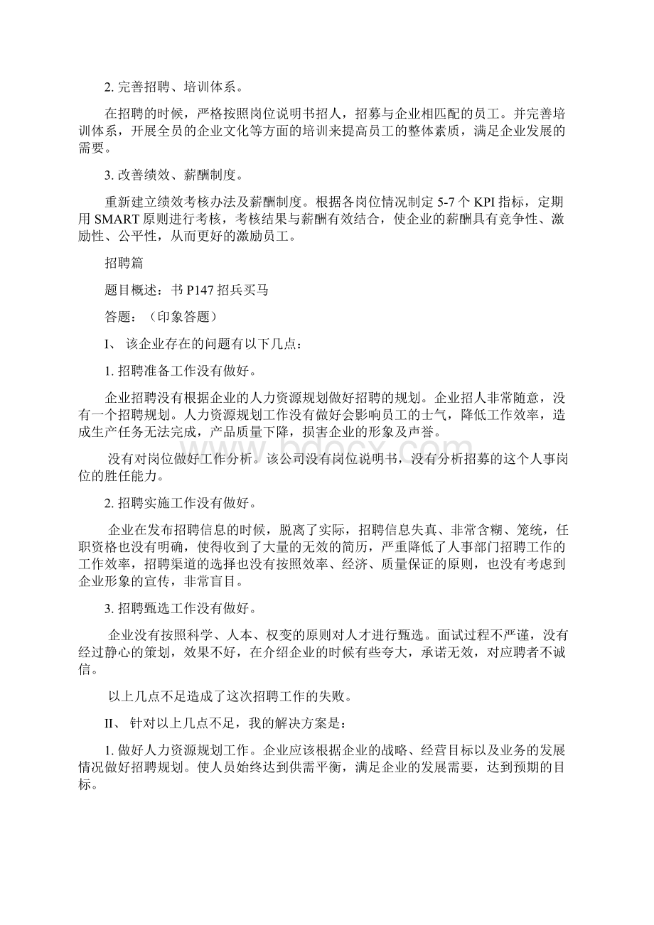 上海二级人力资源管理师技能复习方老师总复习课案例.docx_第2页