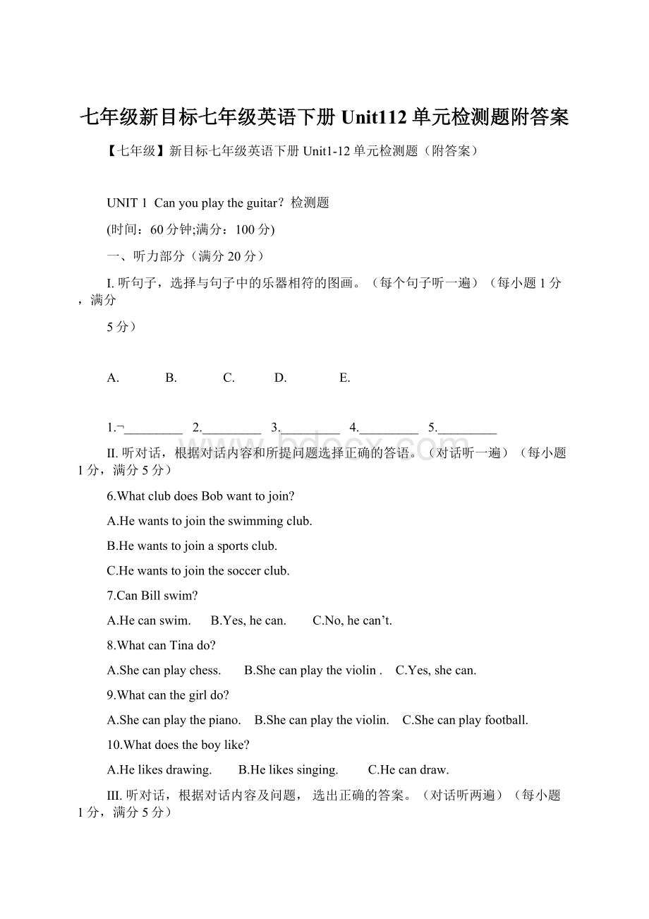 七年级新目标七年级英语下册Unit112单元检测题附答案Word文档下载推荐.docx