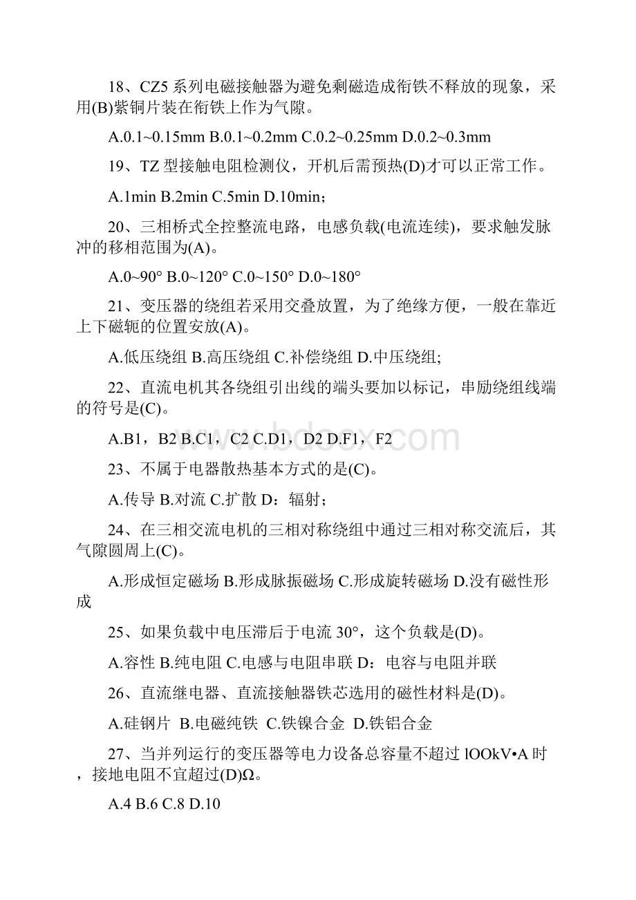 乌鲁木齐局机车电工技能竞赛理论题库.docx_第3页