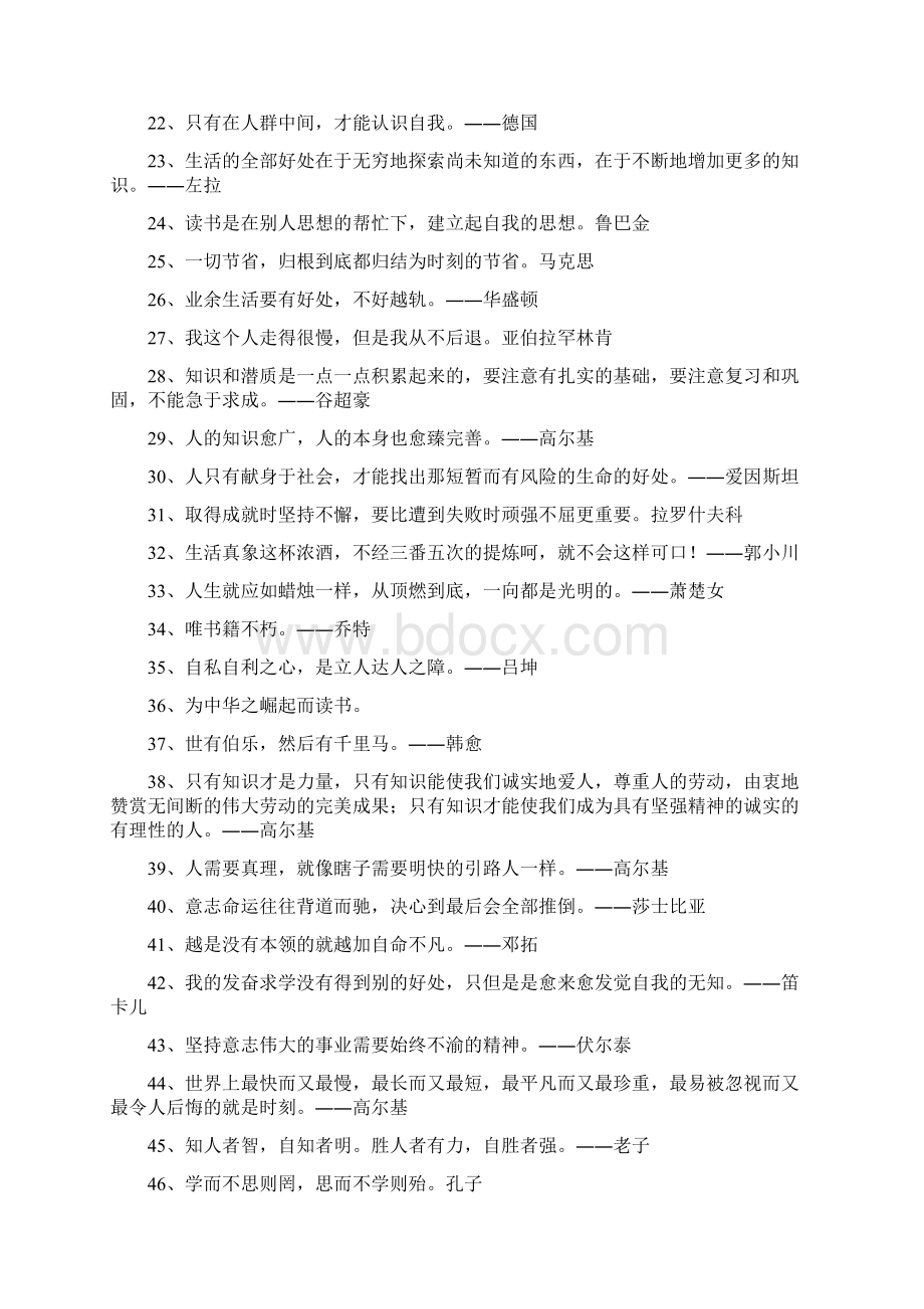 名言警句摘抄Word格式.docx_第2页