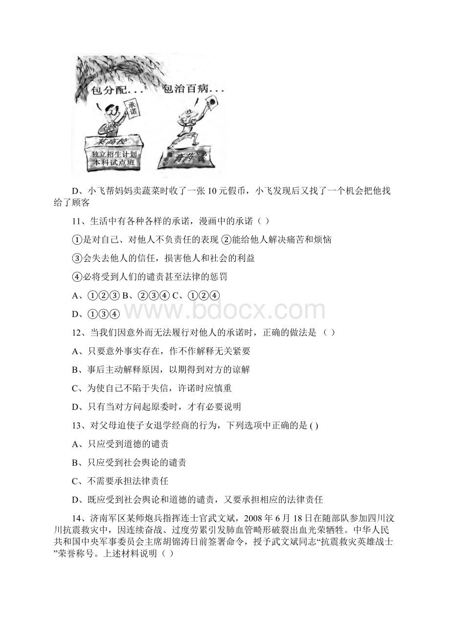 八年级政治上册第三单元试题2文档格式.docx_第3页