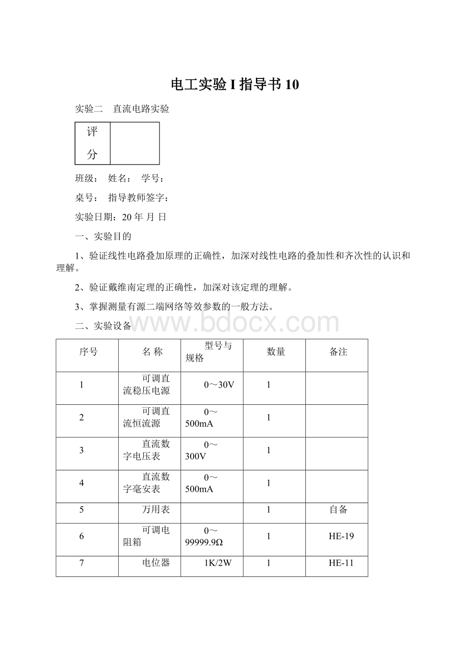 电工实验I指导书10.docx_第1页