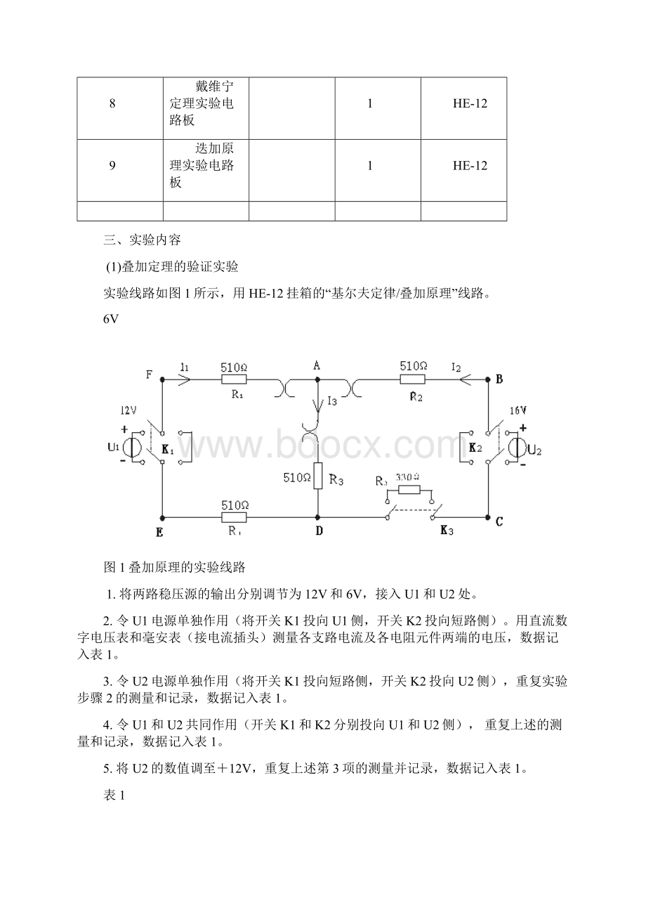 电工实验I指导书10.docx_第2页