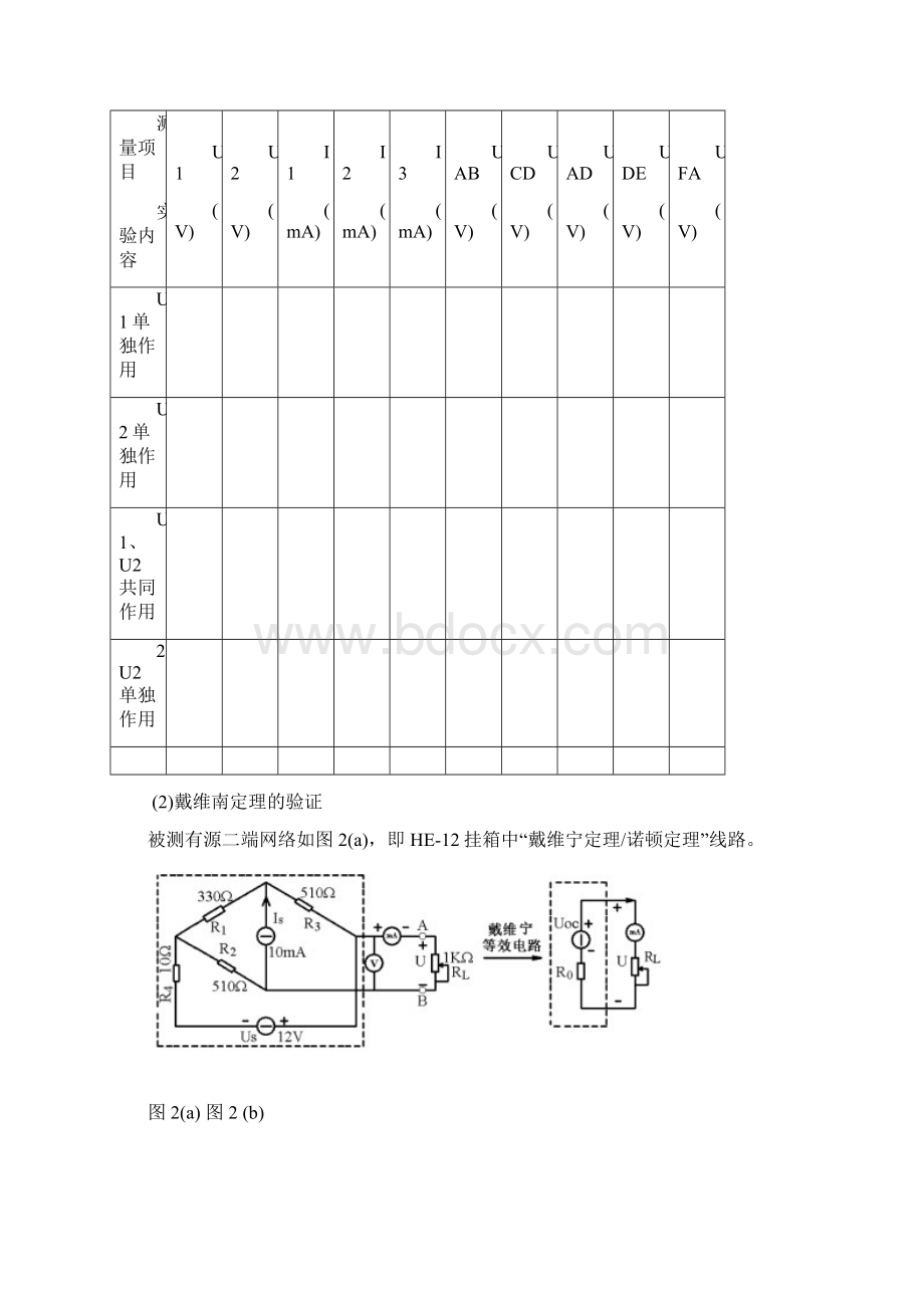 电工实验I指导书10.docx_第3页