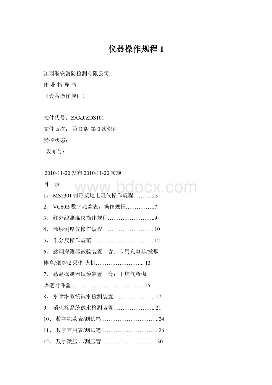 仪器操作规程1.docx_第1页