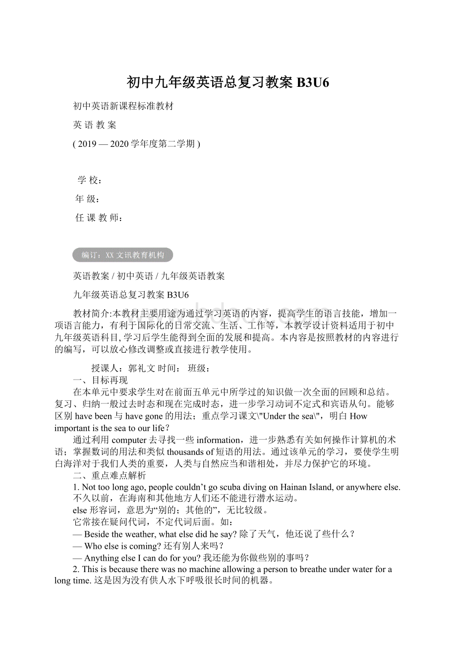 初中九年级英语总复习教案B3U6.docx_第1页