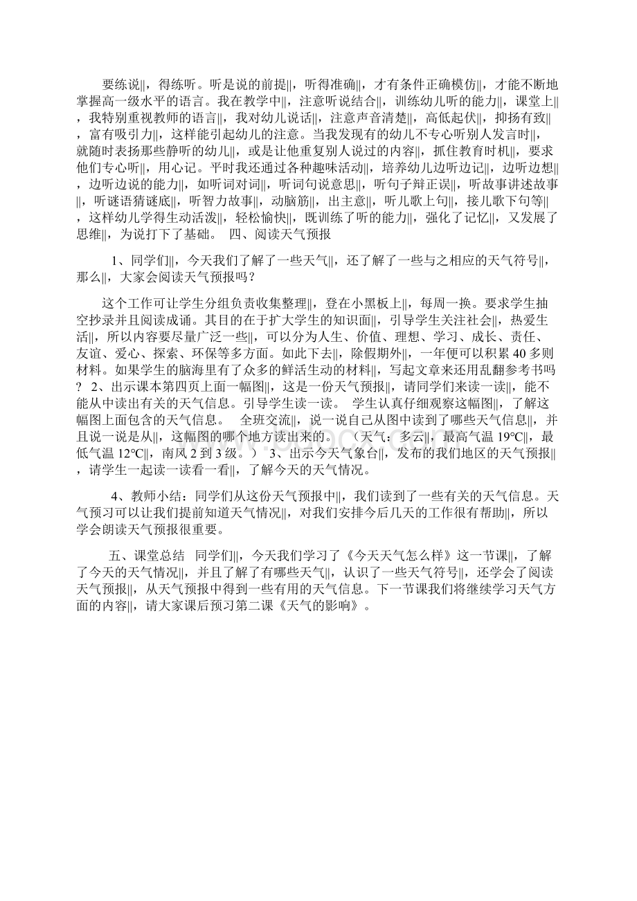 二年级上册科学教案11 今天天气怎么样 苏教版.docx_第3页