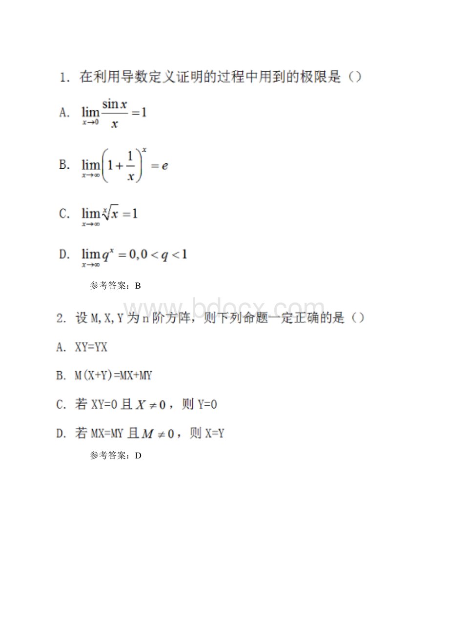 完整版下半年教师资格证真题及答案初中数学Word文档下载推荐.docx_第2页