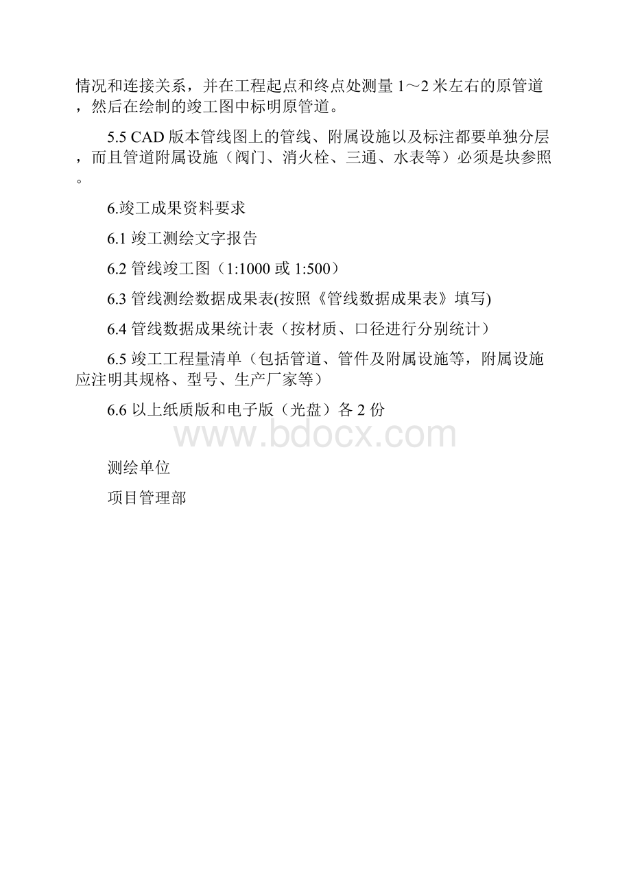 竣工测绘管理细则Word文档格式.docx_第3页