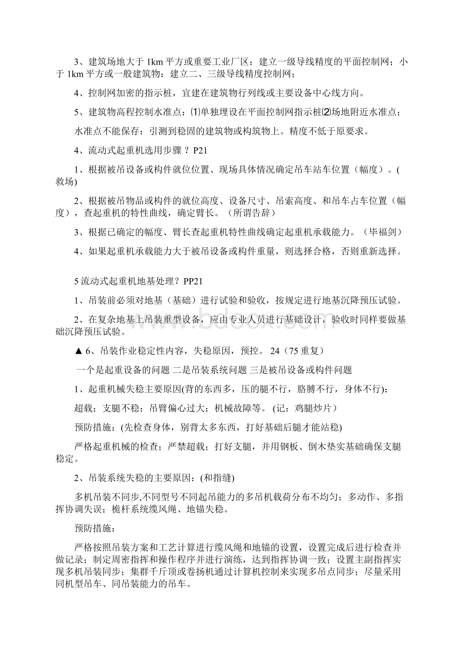 机电 一级建造师 一三章案例+口诀自己借鉴适当改改Word下载.docx_第2页