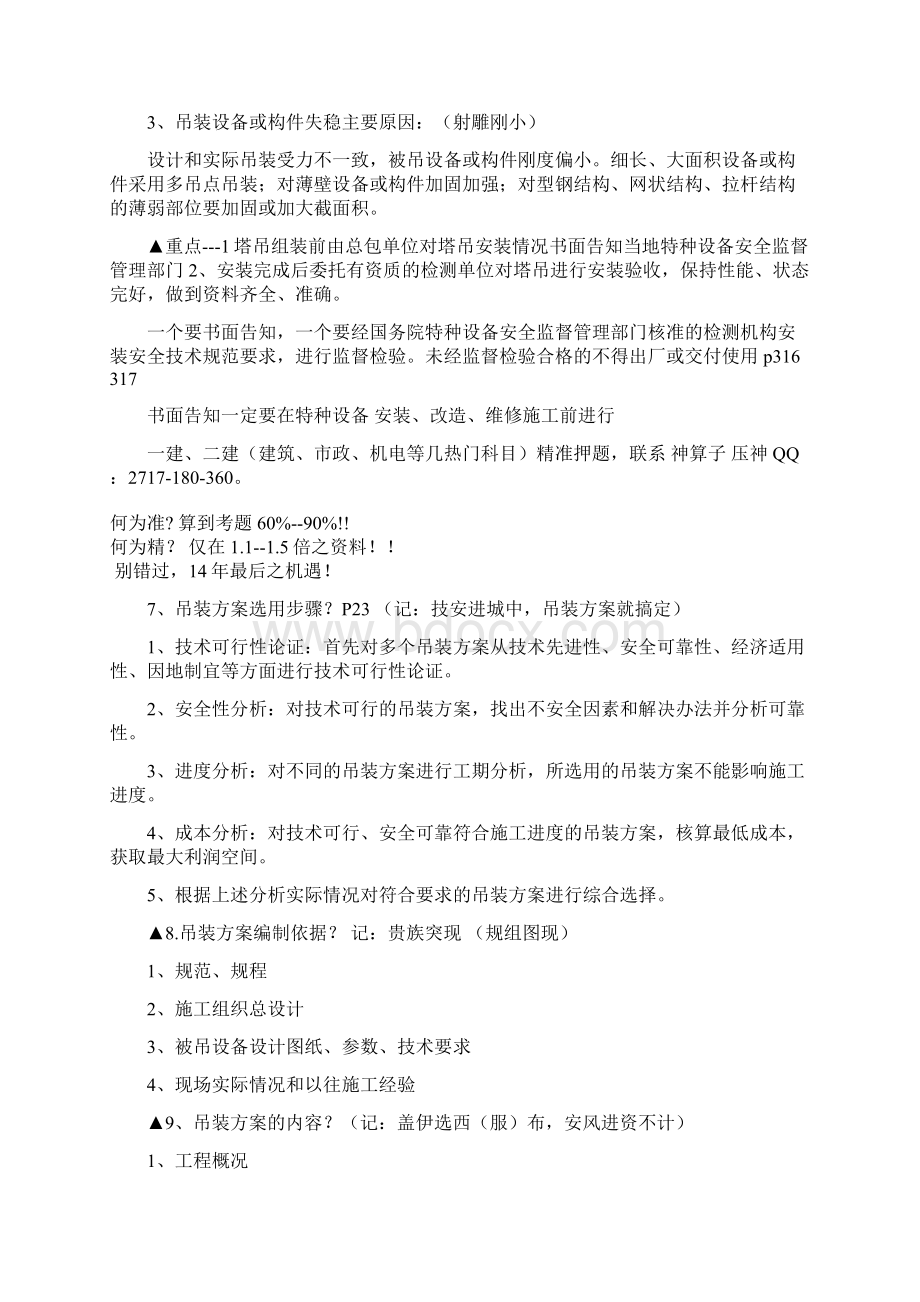 机电 一级建造师 一三章案例+口诀自己借鉴适当改改.docx_第3页